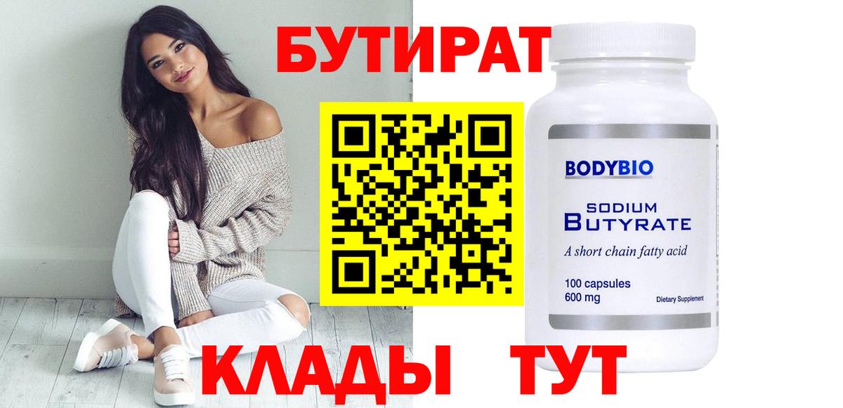 Смоленск  Бутират оксибутират  БУТИРАТ  Вход с VPN 