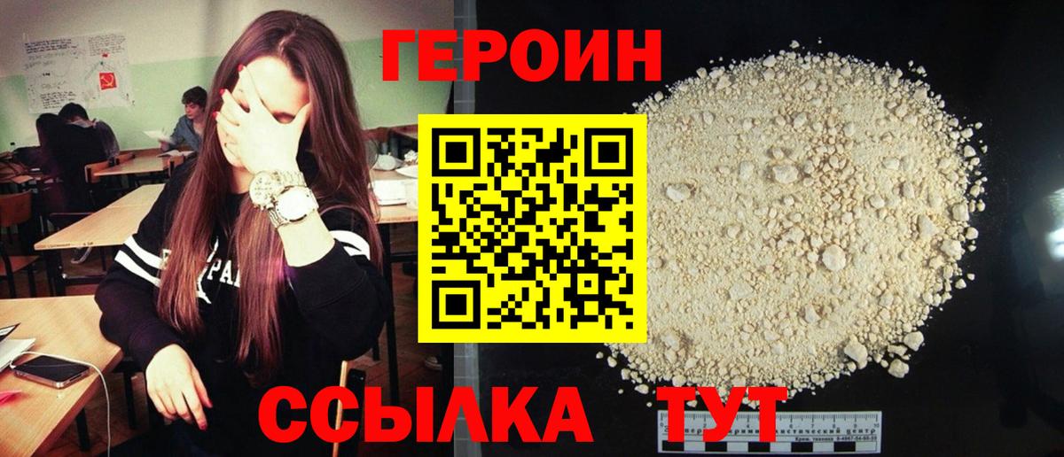 ГЕРОИН белый  Вход с VPN  ГЕРОИН  Смоленск 