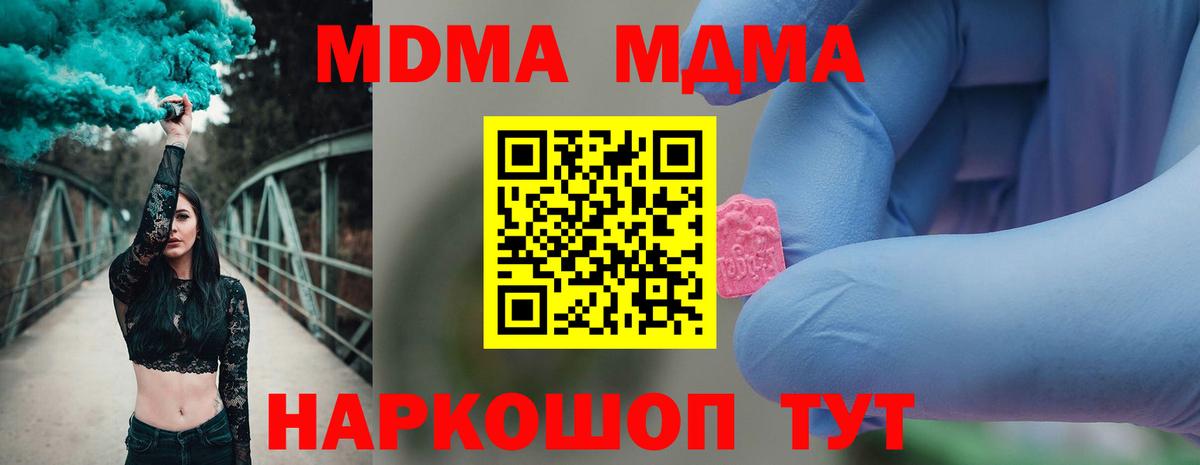 МДМА crystal  МДМА молли  Смоленск  MDMA  Вход с VPN 
