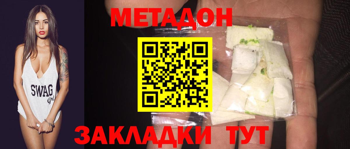Смоленск  Метадон кристалл  Вход с VPN  Метадон methadone 